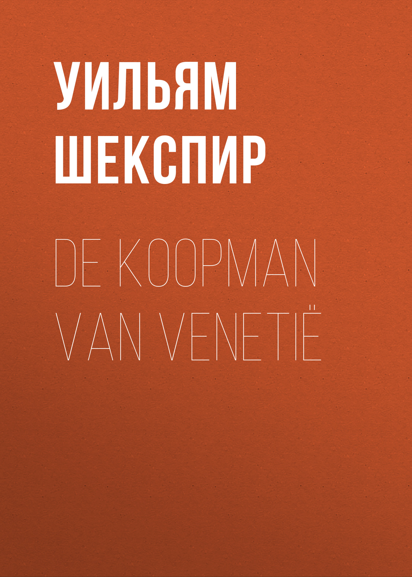 De Koopman van Venetië