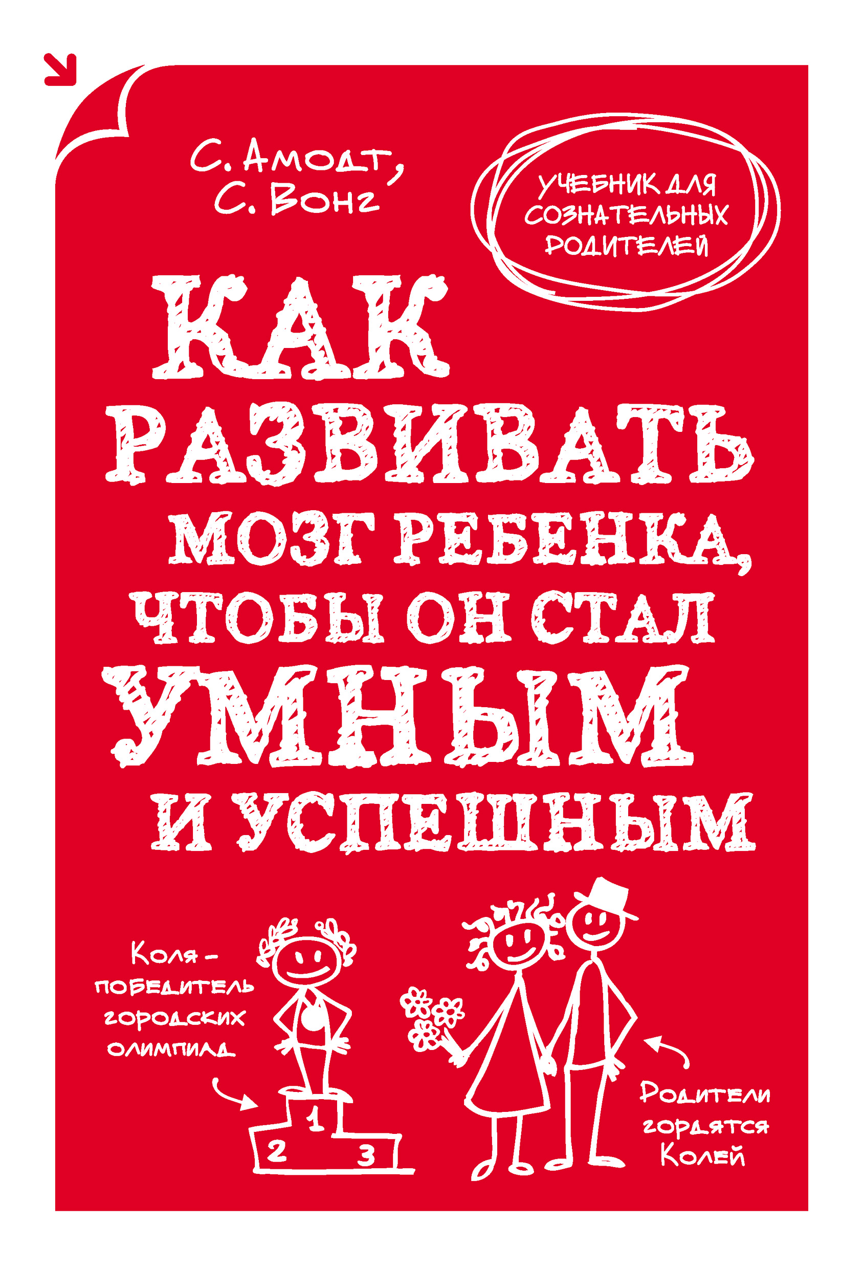 Как развивать мозг ребенка, чтобы он стал умным и успешным