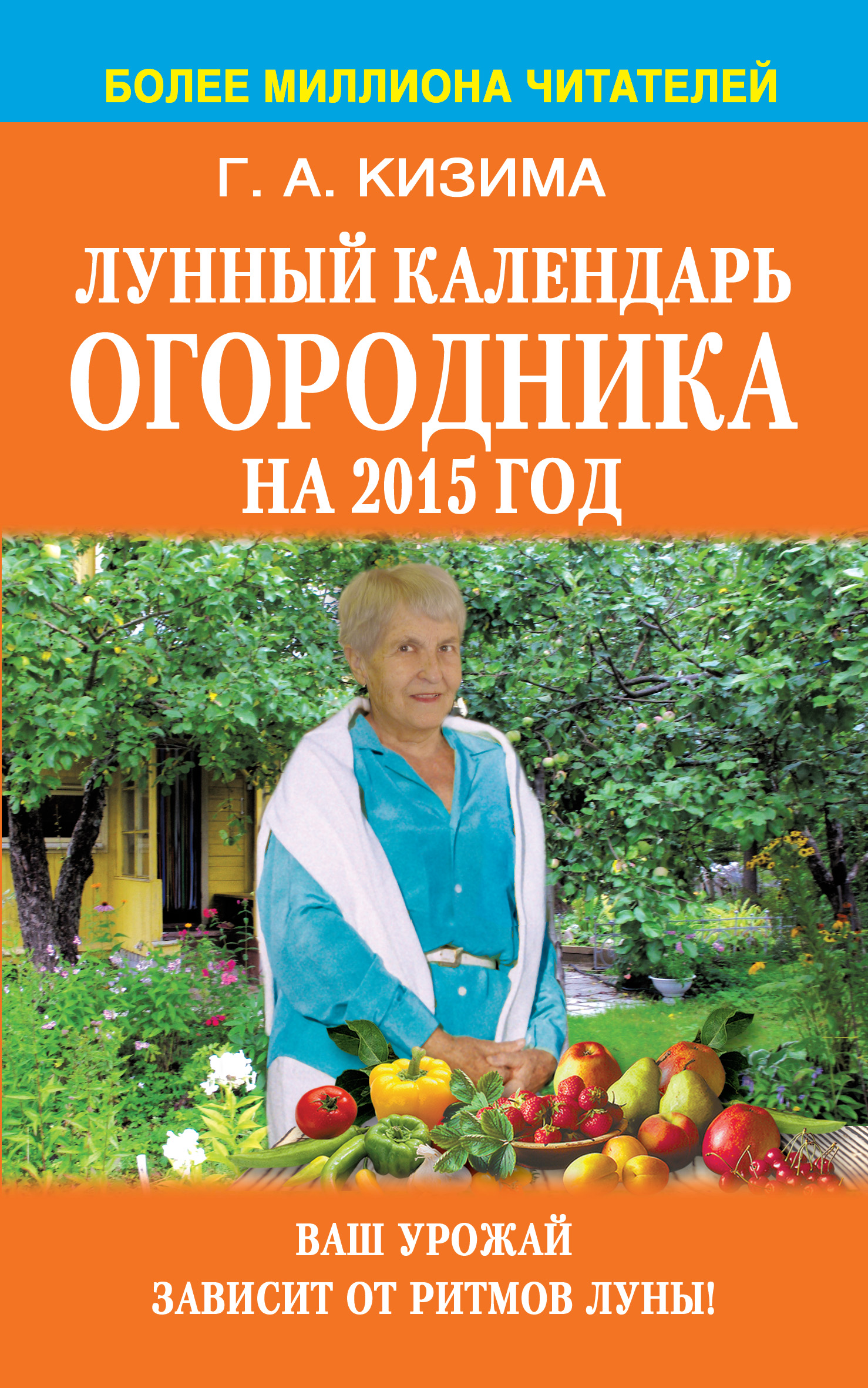 Лунный календарь огородника на 2015 год