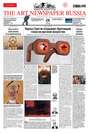 The Art Newspaper Russia №07 \/ ноябрь 2012