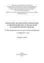 Проблемы дизайн-проектирования и оформления мусульманской и национальной одежды