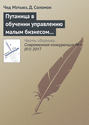 Путаница в обучении управлению малым бизнесом и предпринимательству: количественный анализ