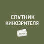 «По ту сторону океана», «Шпион, который меня кинул», «Мег»