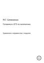 Готовимся к ЕГЭ по математике. Уравнения и неравенства с модулем