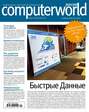 Журнал Computerworld Россия №09\/2014