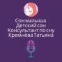 Ошибки при обучении самозасыпанию. Всё про САМОСТОЯТЕЛЬНОЕ ЗАСЫПАНИЕ