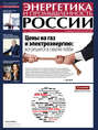 Энергетика и промышленность России №23-24 2013