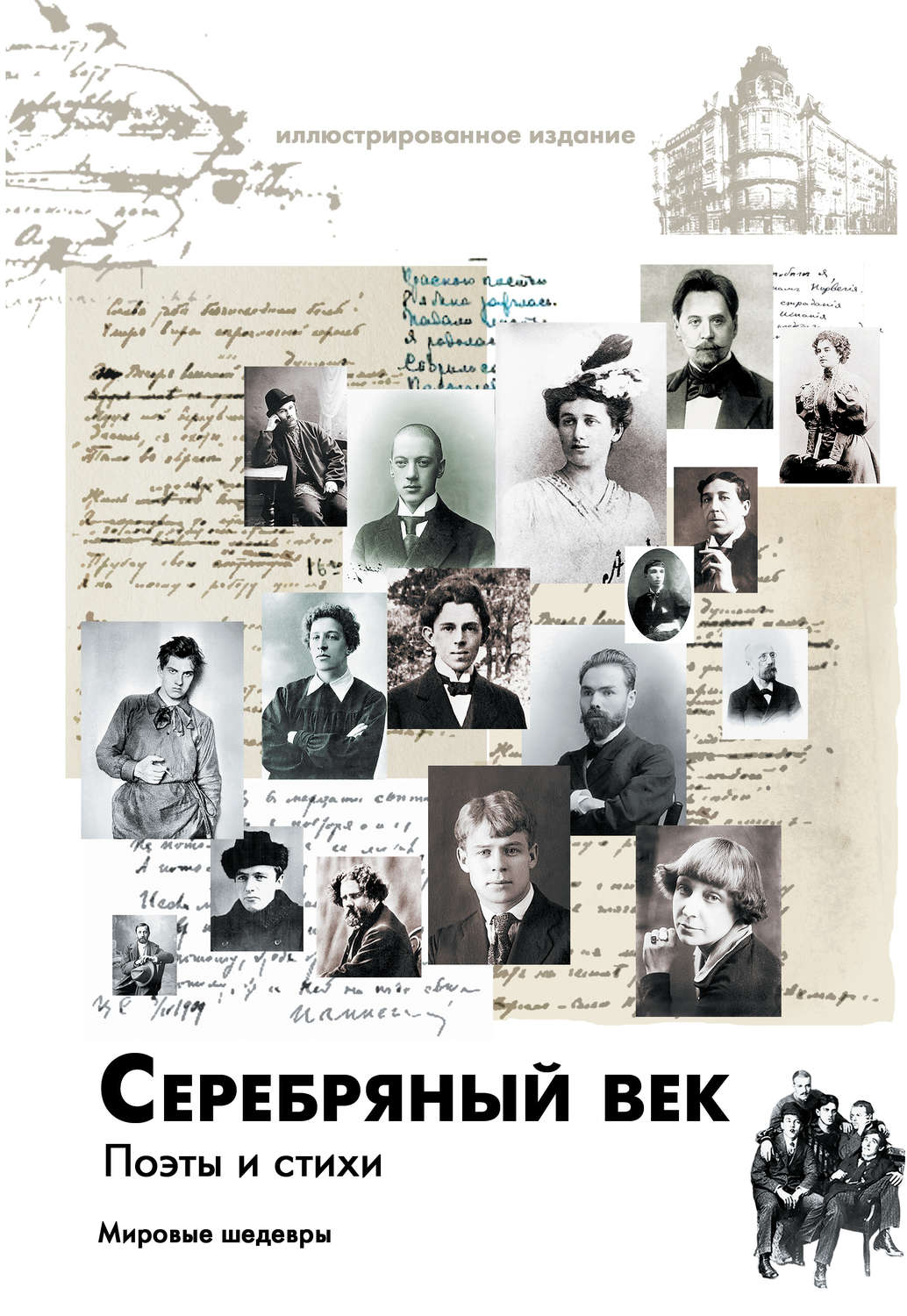 Серебряный век. Поэты и стихи – Виктория Горпинко – epub, mobi, pobierz  ebook online