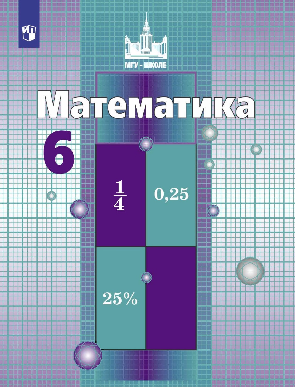 С. М. Никольский, Математика. 6 класс - pobierz w formacie pdf na stronie  Litres