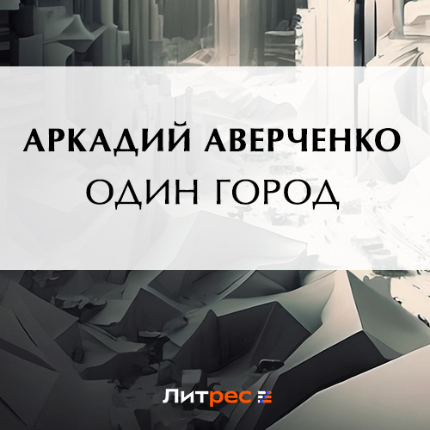 Аркадия город